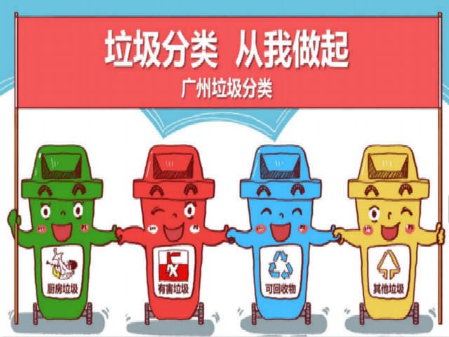 垃圾分一分，环境美十分
