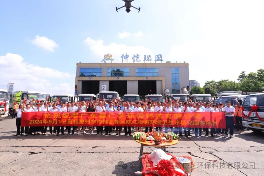 热烈庆祝广东嘉仁芝环保科技有限公司喜接惠州市仲恺高新区陈江街道环境卫生市场化服务项目！