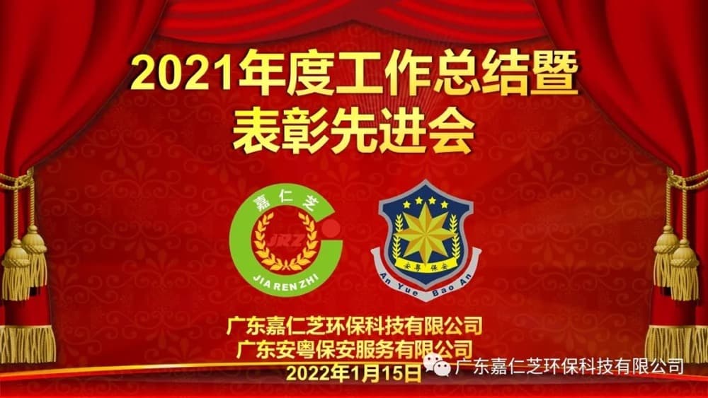 砥砺奋进 · 筑梦前行︱2021年度工作总结暨表彰先进会圆满召开