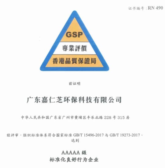 【喜讯】嘉仁芝通过“5A”认证