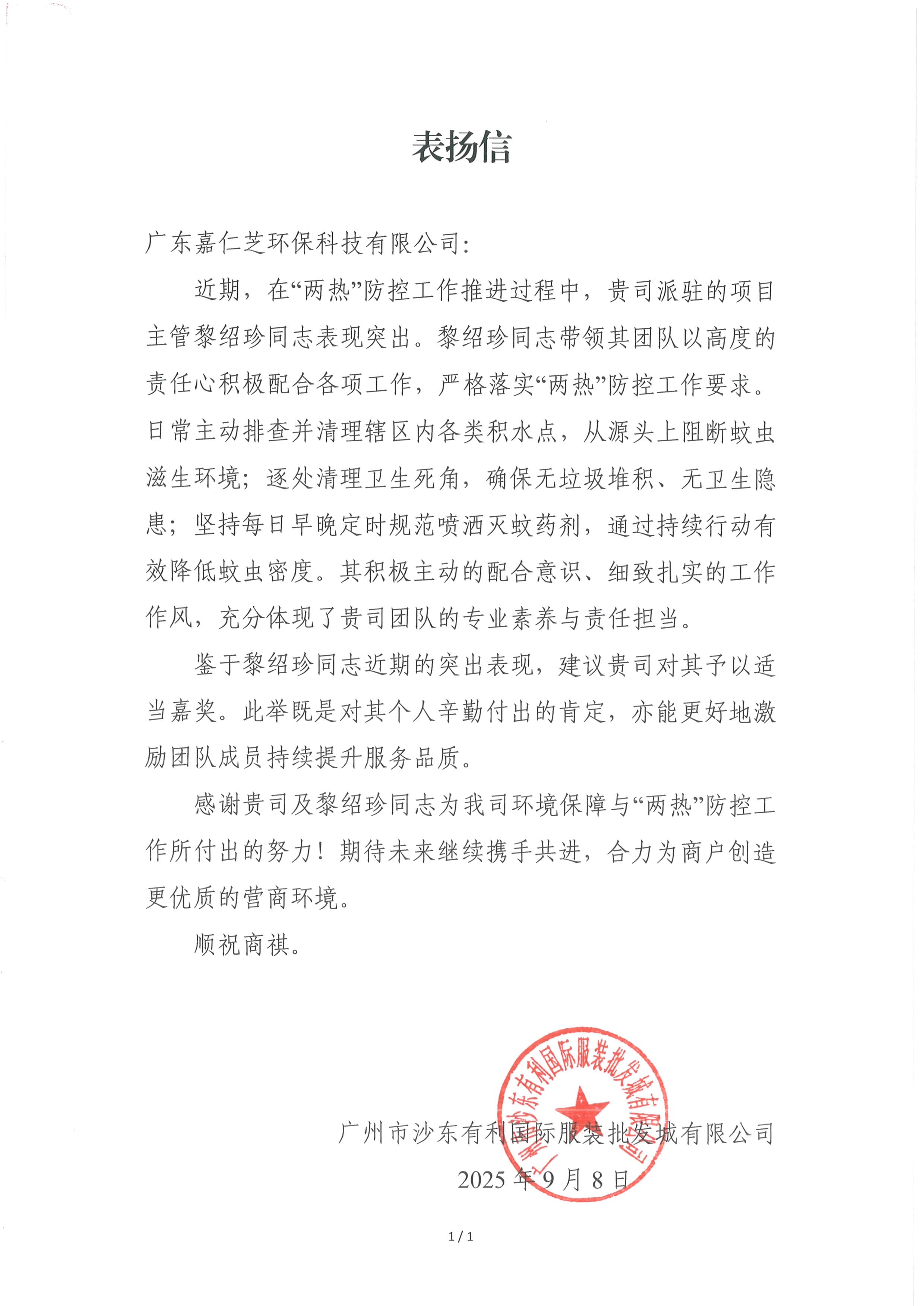 广州市沙东有利国际服装批发城有限公司